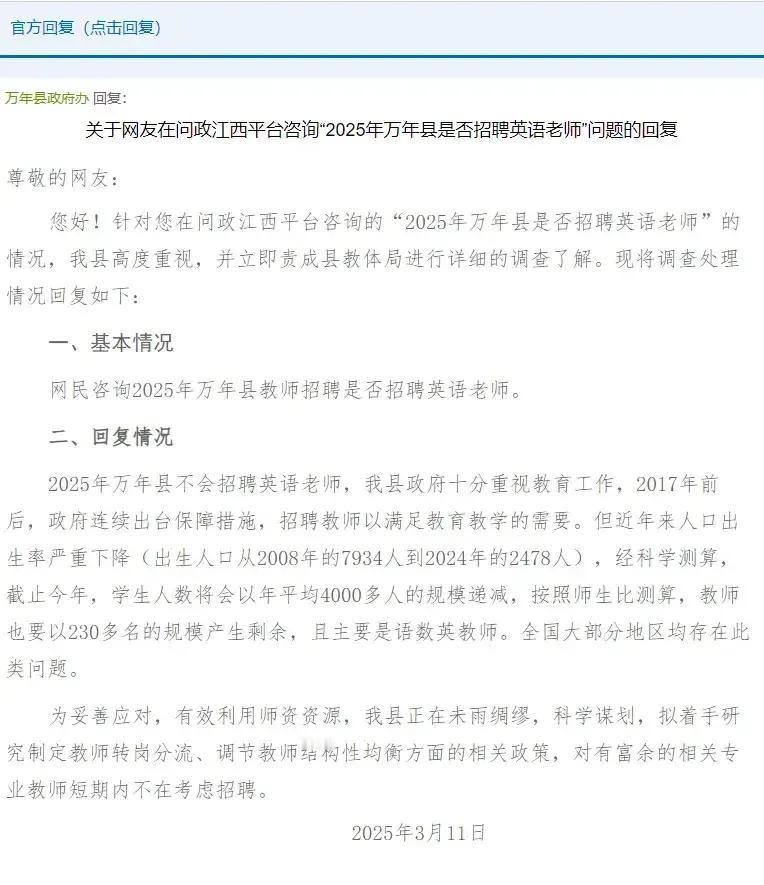 3月11日，针对公众关切，江西省万年县政府办公室作出回应：近年来，我县人口出生率