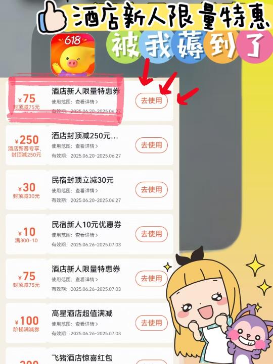 酒店新人优惠券领取机会来啦！终于订到了便