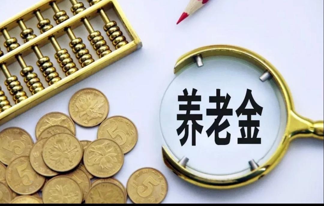 截止目前，已有多个省份公布2025年养老金计发基数；总体来看，今年涨幅都不高，基