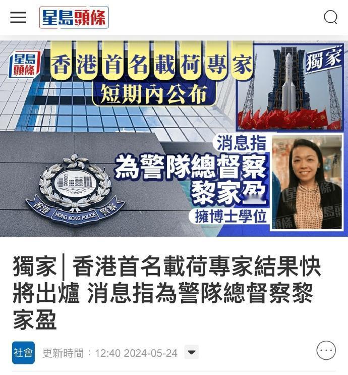 #港媒称香港一女警将入选预备航天员# 港媒报道中称一名来自香港警队的女警察、总督