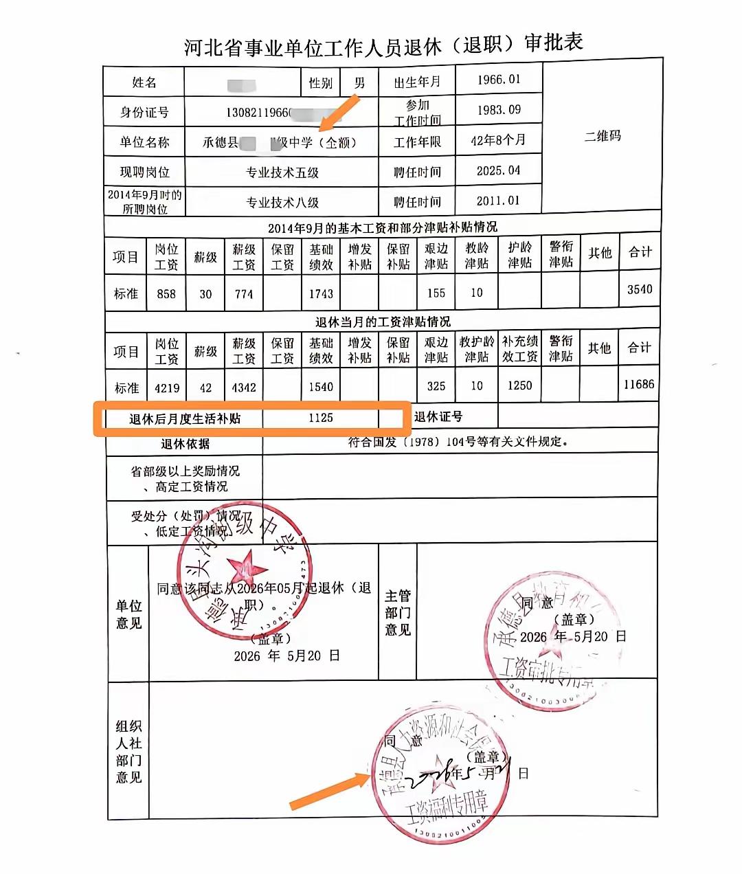 下图是不同省市、不同身份的养老金核定表，我想既然计算方法是统一的，为何计算表格不