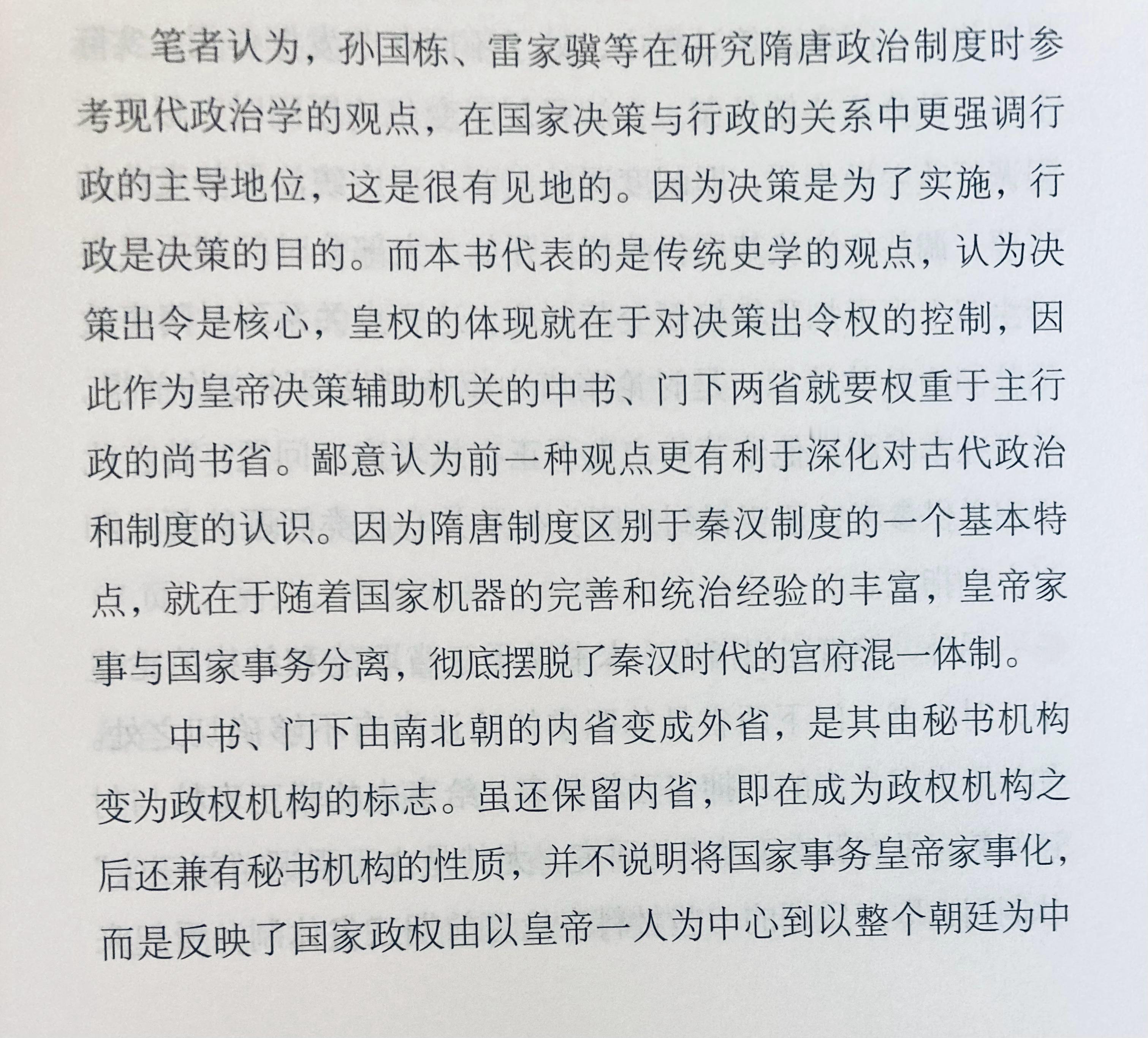 在国家决策与行政的关系中，传统史学认为决策出令是核心，而现代政治学的观点更强调行