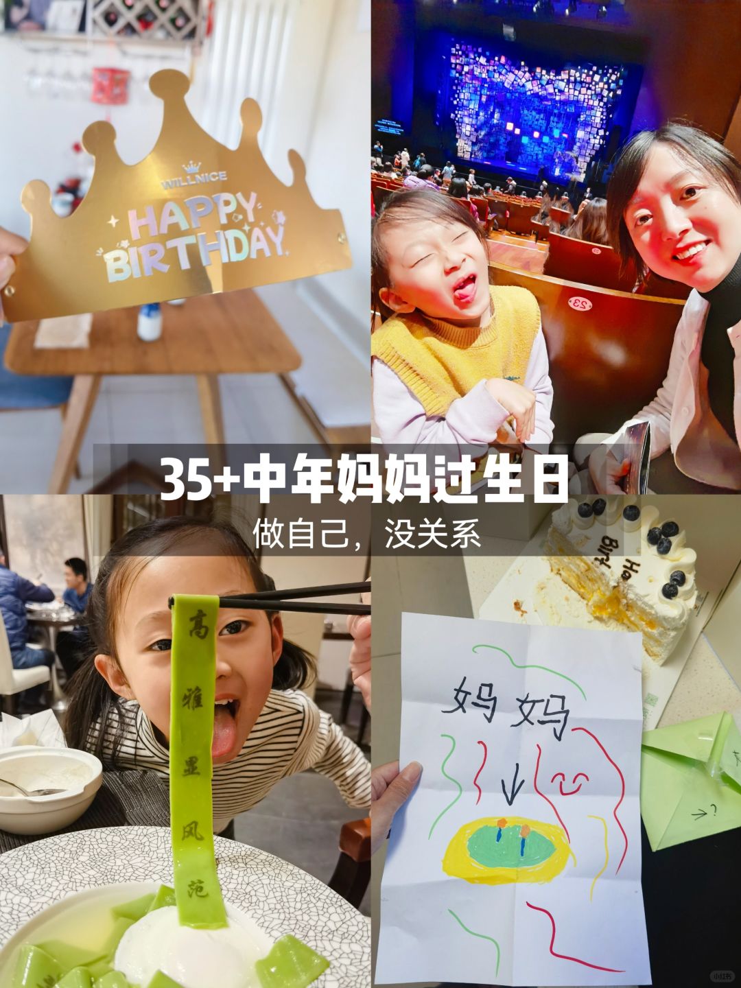 35+中年妈妈|生日季，活成20岁不敢想的样子