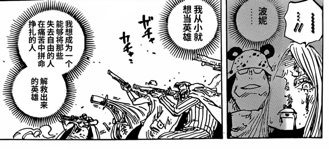 #海贼王1103话漫画# 从1095话→1102话！一共7话半的大熊回忆结束！现