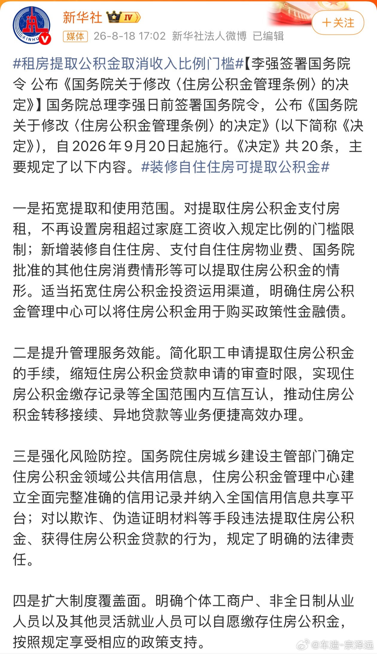公积金重磅新规！公积金不仅取消租房提取门槛，连装修、物业费都能提了！打工人直呼“