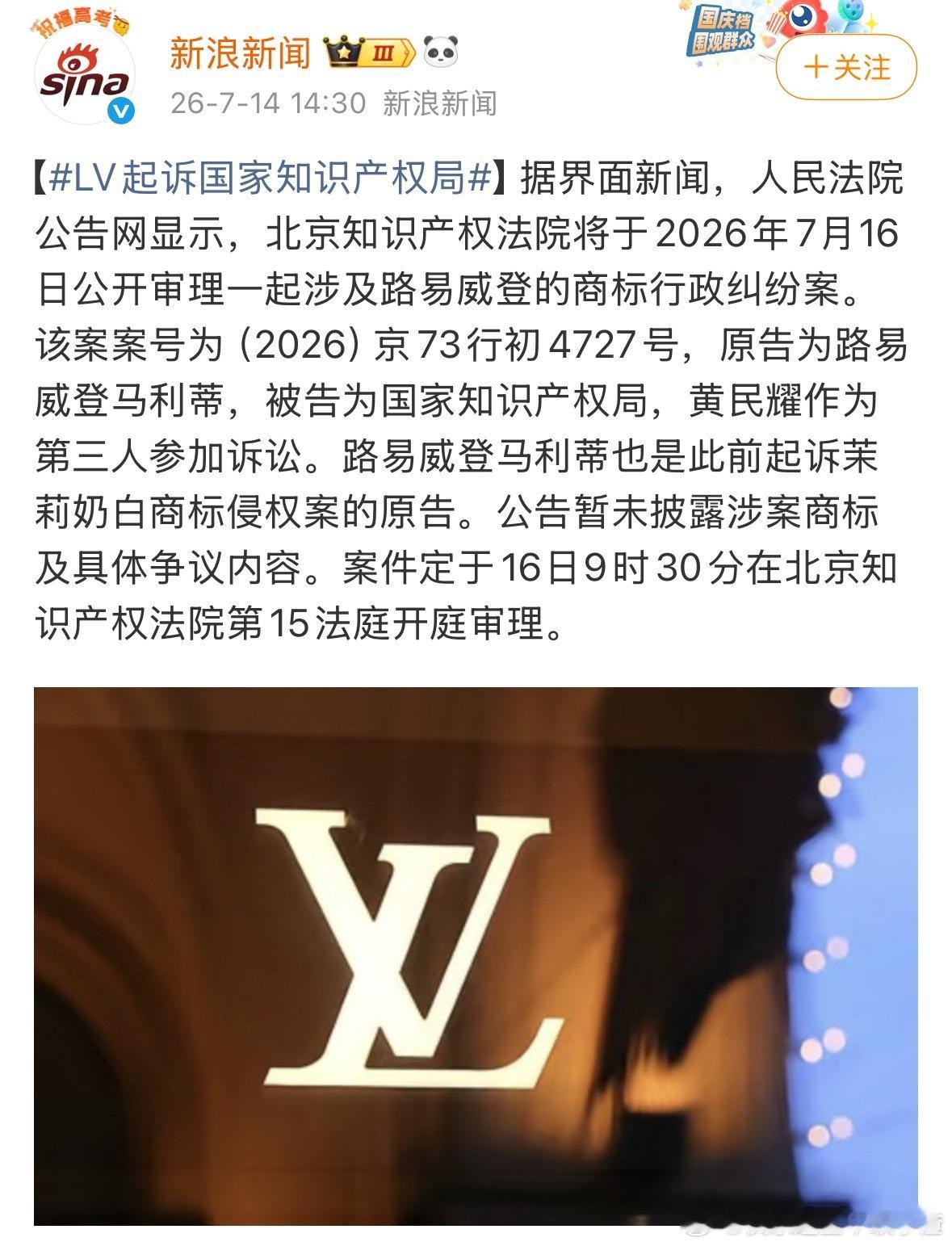 LV起诉国家知识产权局？？？是不是疯了 