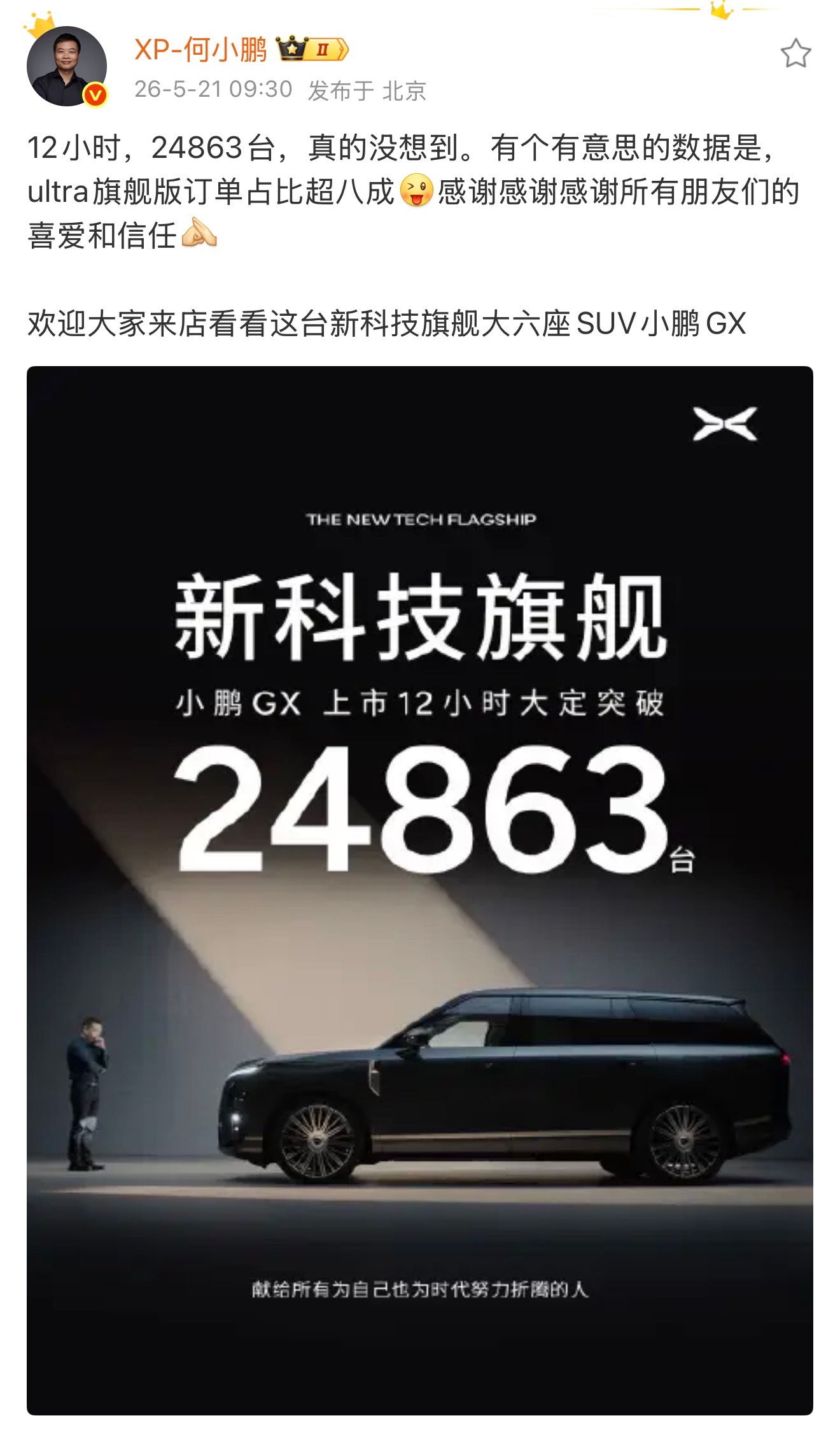 情理之中的意料之外！这个价格卖爆了是情理之中，旗舰版的订单居然能超八成，有点意见