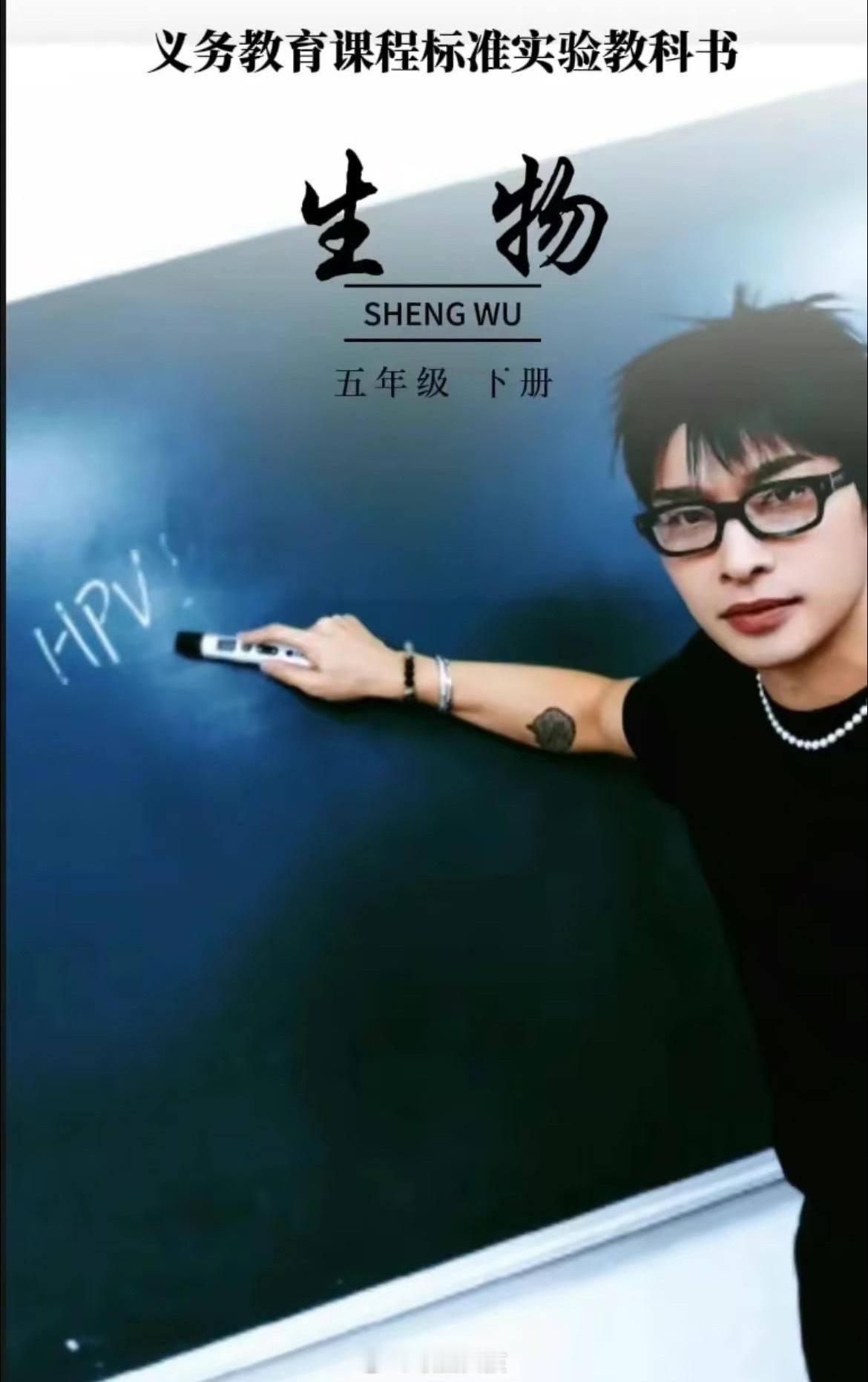 #满舒克HPV检测呈阴性##满舒克前女友曝通话录音#这是谁做的满舒克老师的生物封
