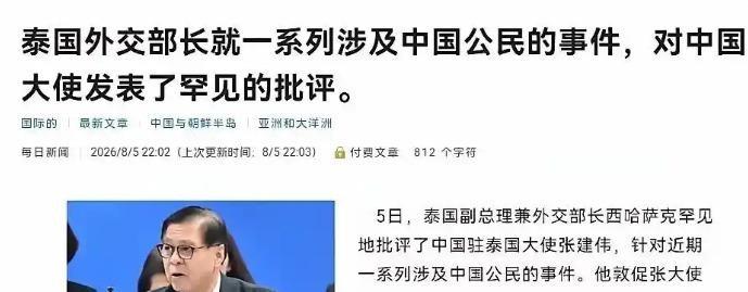 泰国外长这回直接点名中国大使，说“外交官不能只维护本国利益”，这话一出，国内直接
