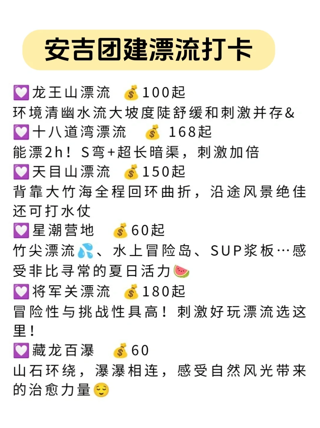 刚从安吉团建回来!!我踩过的雷，大家别踩了