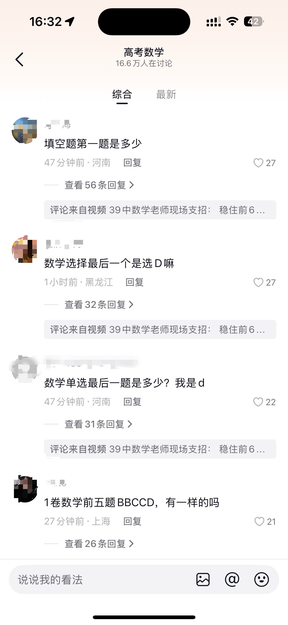 高考数学真的是每年考试经典的一幕，第一题选什么 第二题选什么，既然考完了就不要对