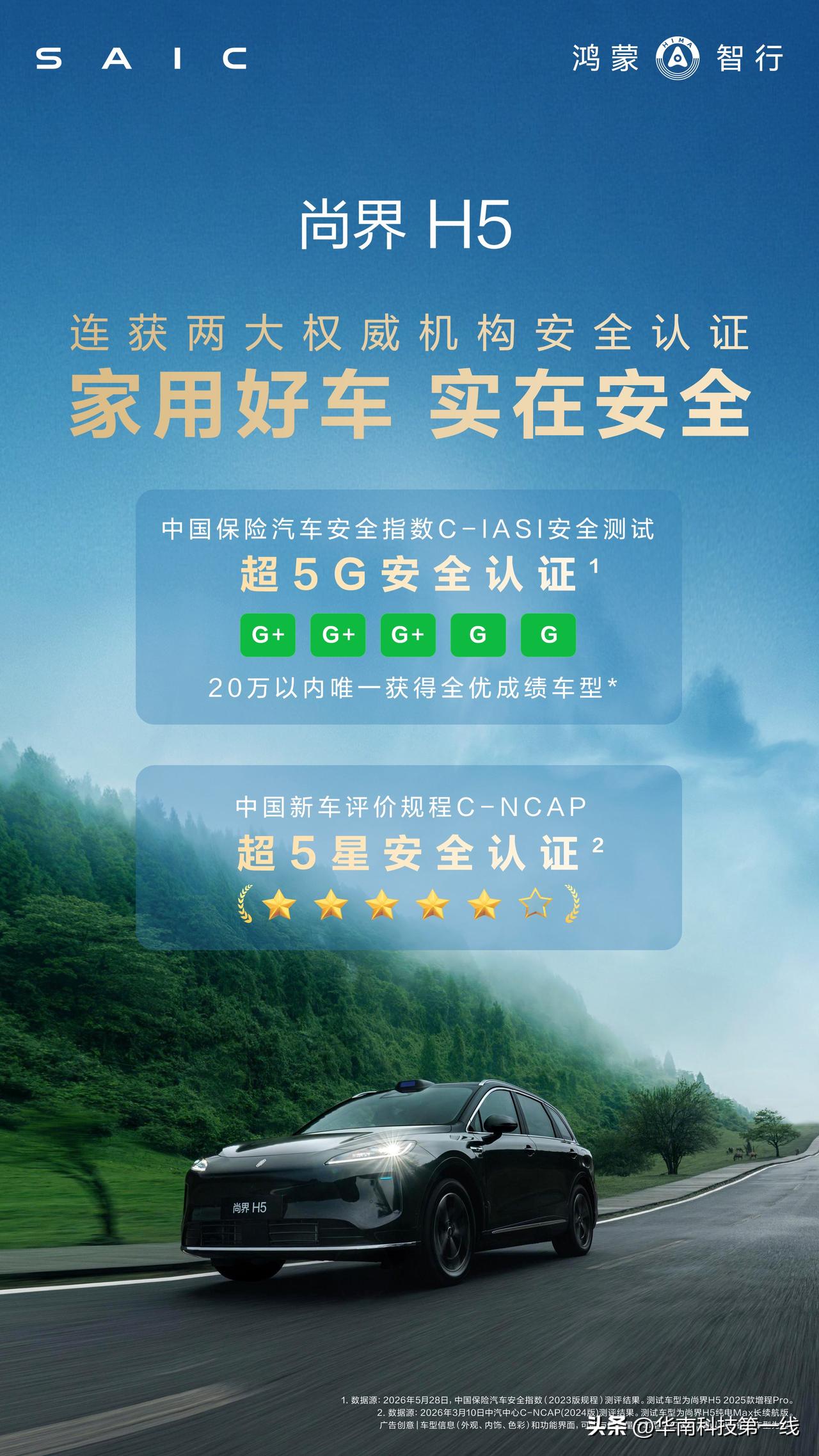 在中保研C-IASI测试中斩获“超5G全优”安全认证，成为目前20万以内唯一获得