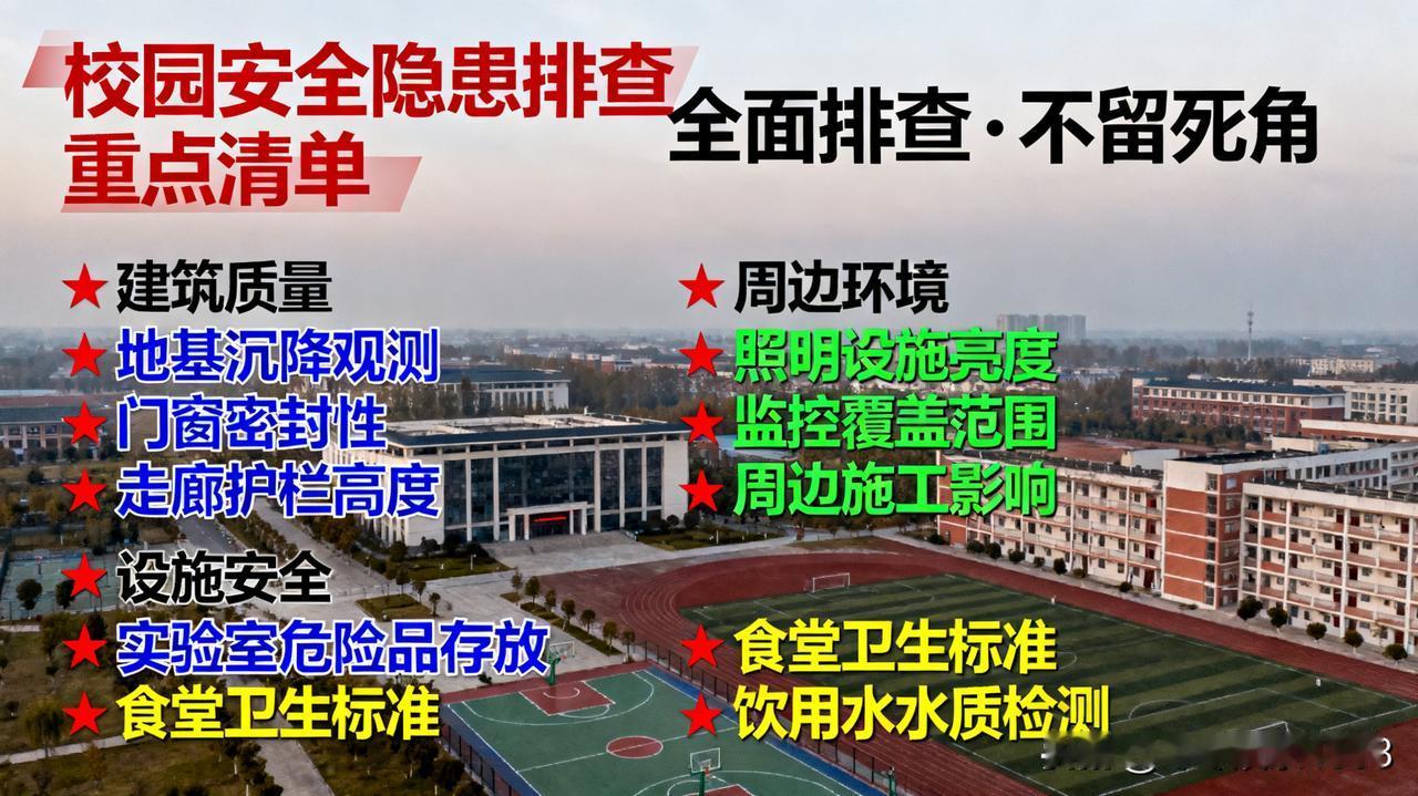 近日，湖南邵阳一学校操场坍塌事件引发广泛关注。10 月 17 日 23 时 2 