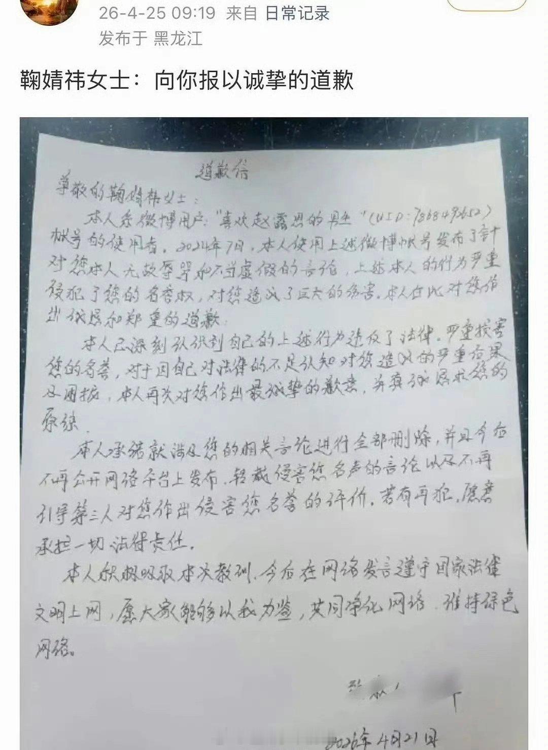 恭喜鞠婧祎告黑维权成功，又有黑粉手写道歉信公开道歉！！ 