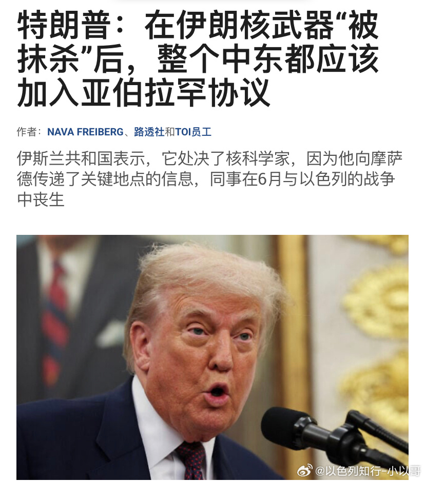 [加油][加油]亚伯拉罕协议加沙战争之后，预计亚伯拉罕协议的扩大会加速。特朗普下