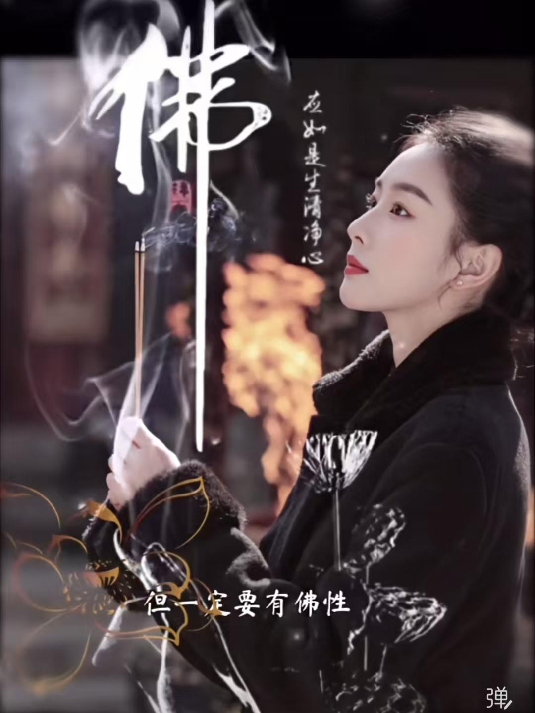 山坡羊·佛性禅心
佛非必信，
善当常秉，
佛心最是慈悲盛。
淡中情，静中宁。
善