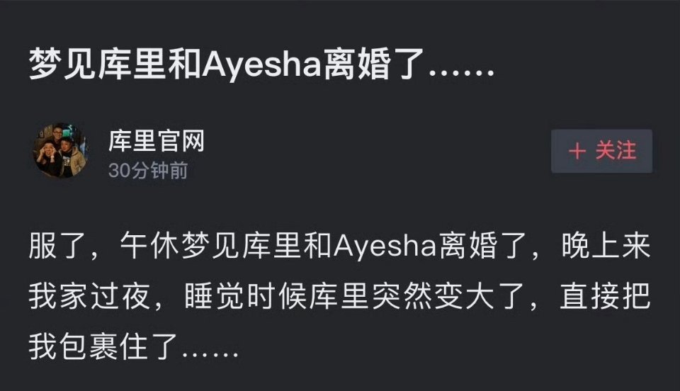 库里球迷又梦见库里了……还突然变大了……