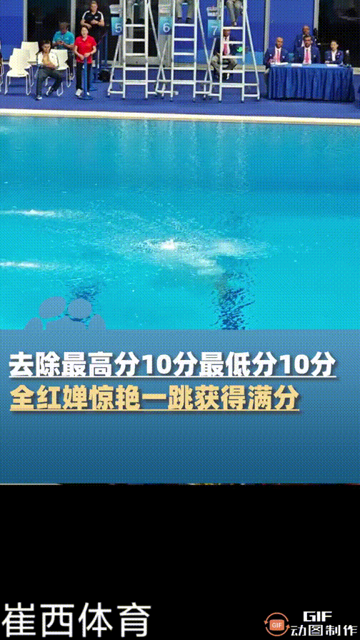 全红婵满分一跳！#全红婵冠军🥇# 
#今日亚运赛事我来评#