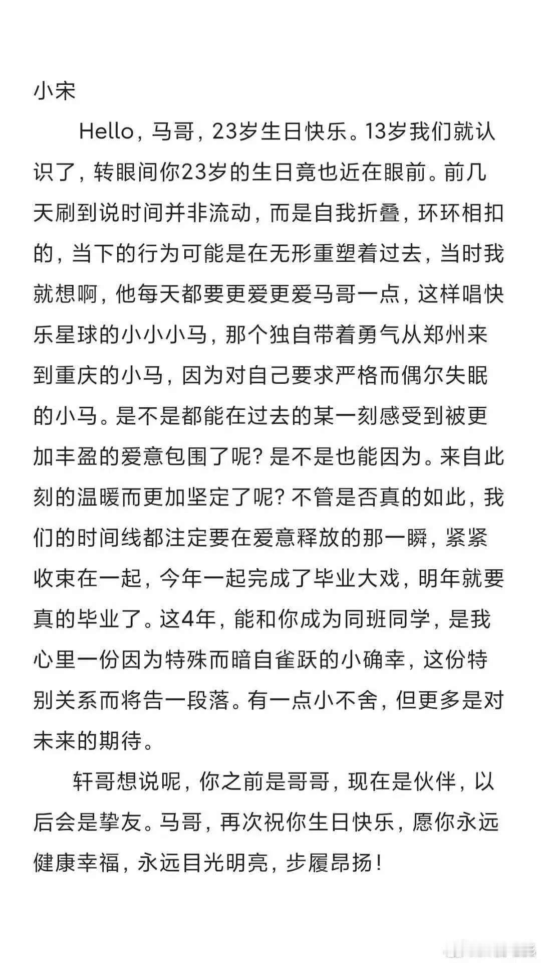 时团给马嘉祺写的生日信时代少年团给马嘉祺写的生日信时代少年团给马嘉祺写的生日信，