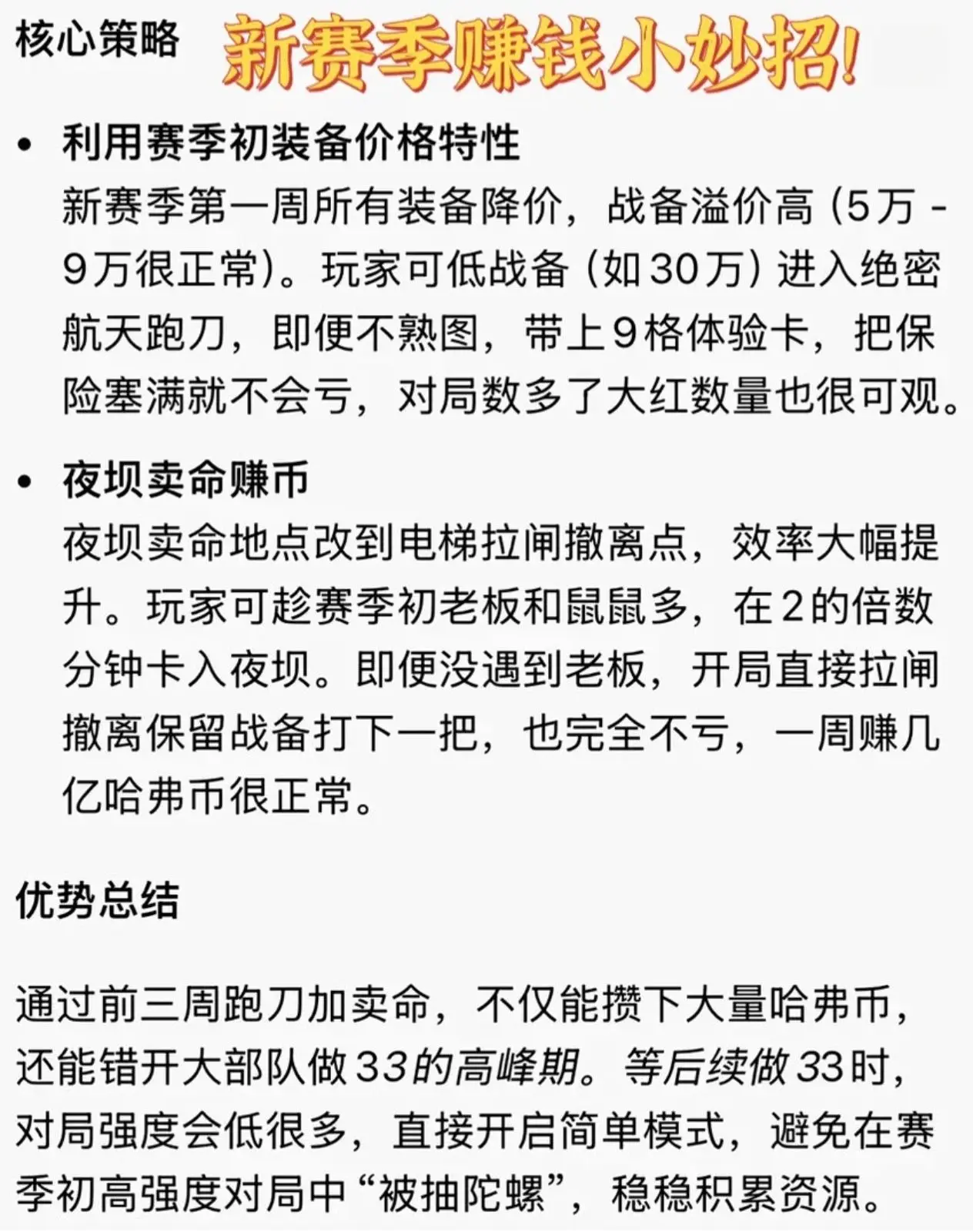 新赛季赚钱小妙招！