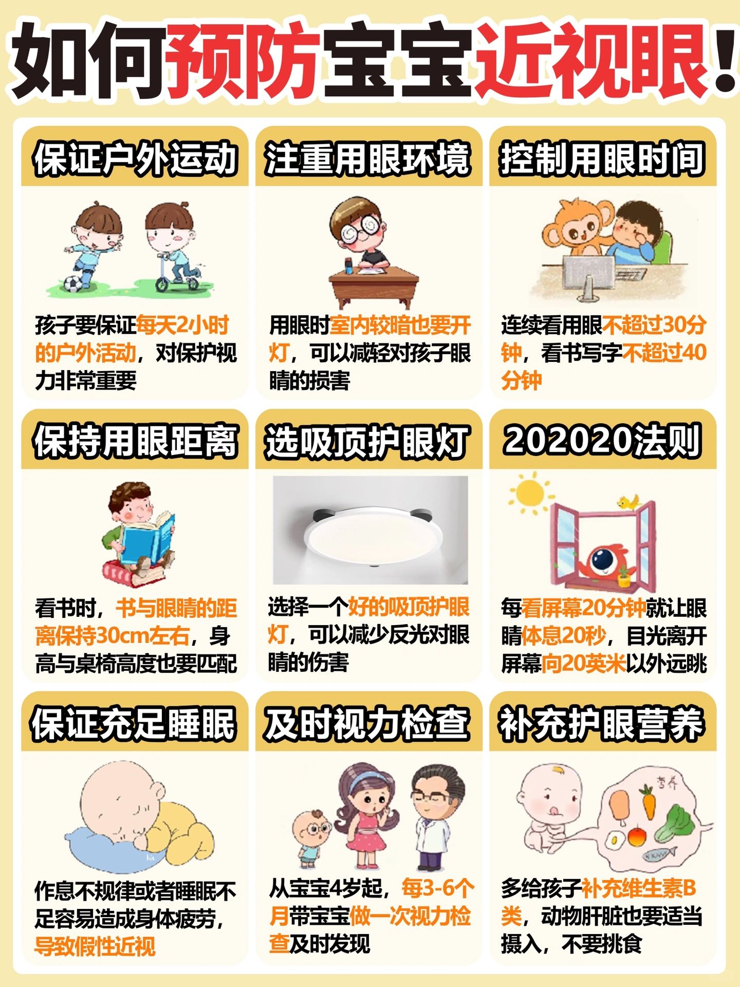 预防宝宝近视❗️你想要的硬核知识点都在这