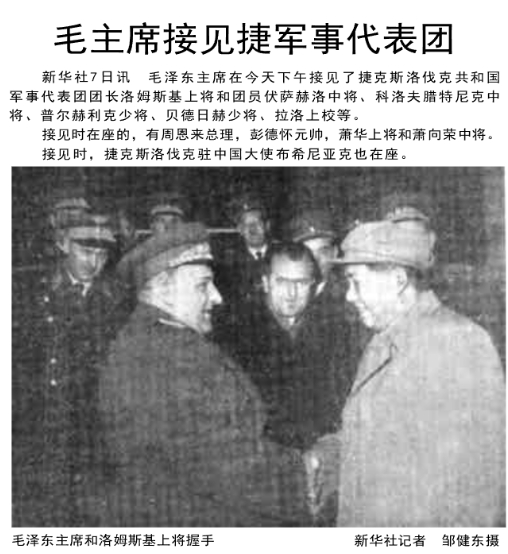 历史上的今日  1957年12月7日，下午三时，在中南海颐年堂会见由国防部部长洛