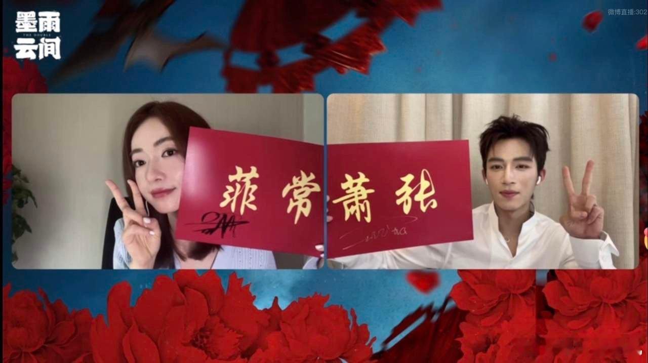 #好爱墨雨云间全员大方营业#好喜欢这种大方营业的剧组，让人感觉很亲切！墨雨云间的