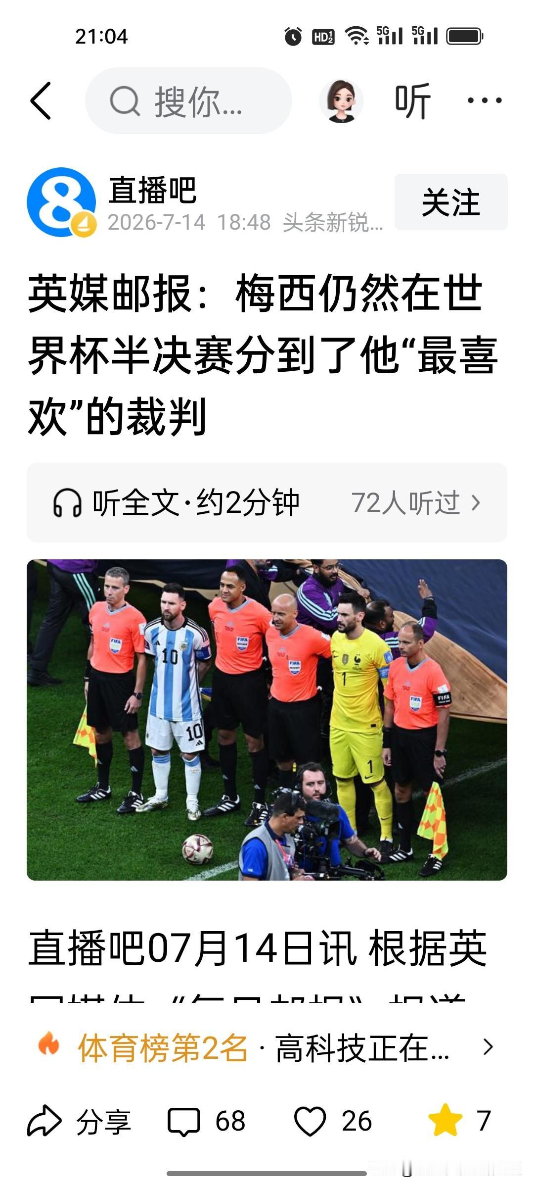 英媒邮报发文暗讽：分到梅西熟悉的裁判，这意味着阿根廷要保送进决赛？
 
英媒《每