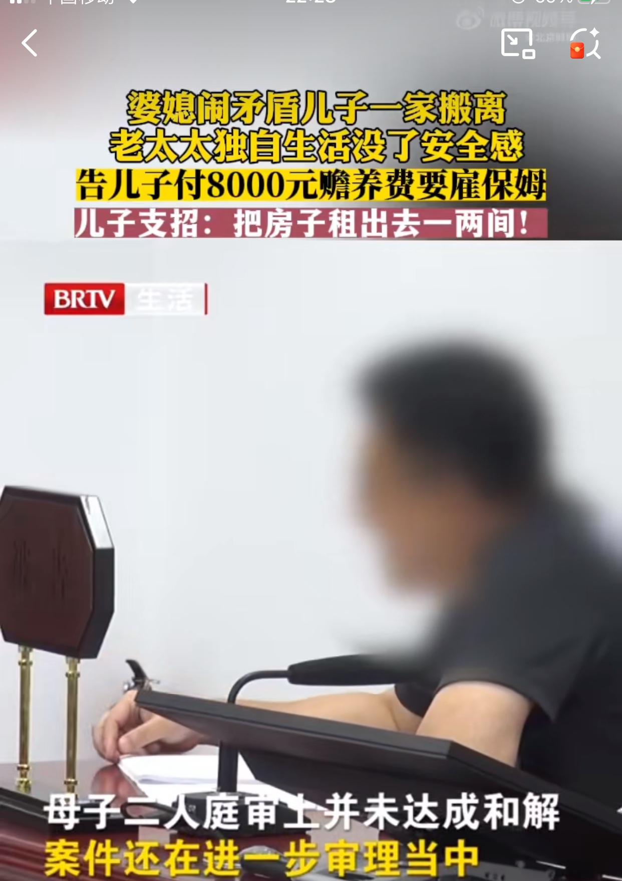 金钱还是情感？北京的一位七旬老太太将自己的亲生儿子告上法庭，原因是要儿子每月支付