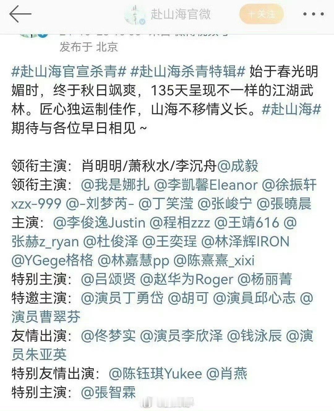#成毅赴山海番位排面#电视剧《赴山海》杀青后，官宣文案很是带感。就是说成毅的这部