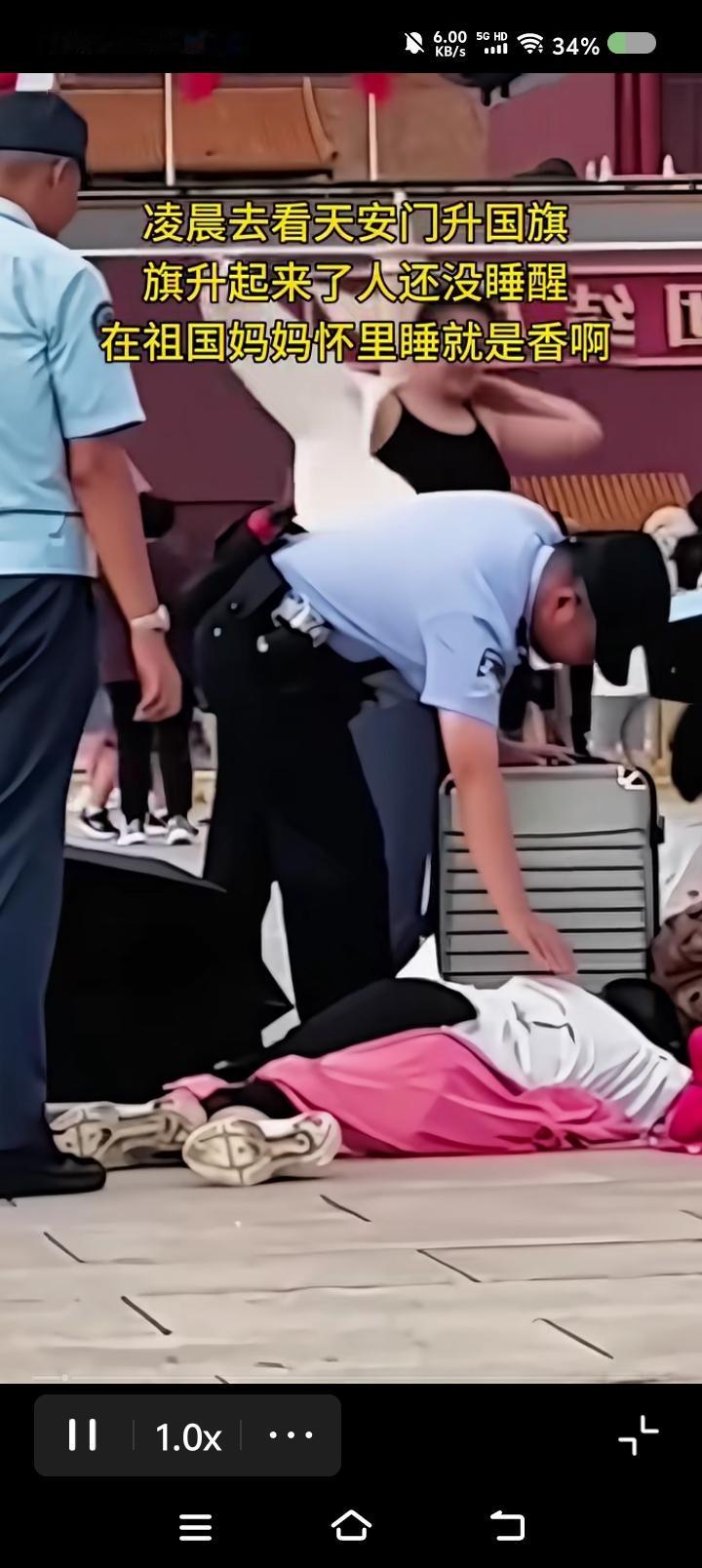 这是看升旗，还是梦升旗？——
网上视频：天安门广场。升旗结束，大批游客还在梦里。
