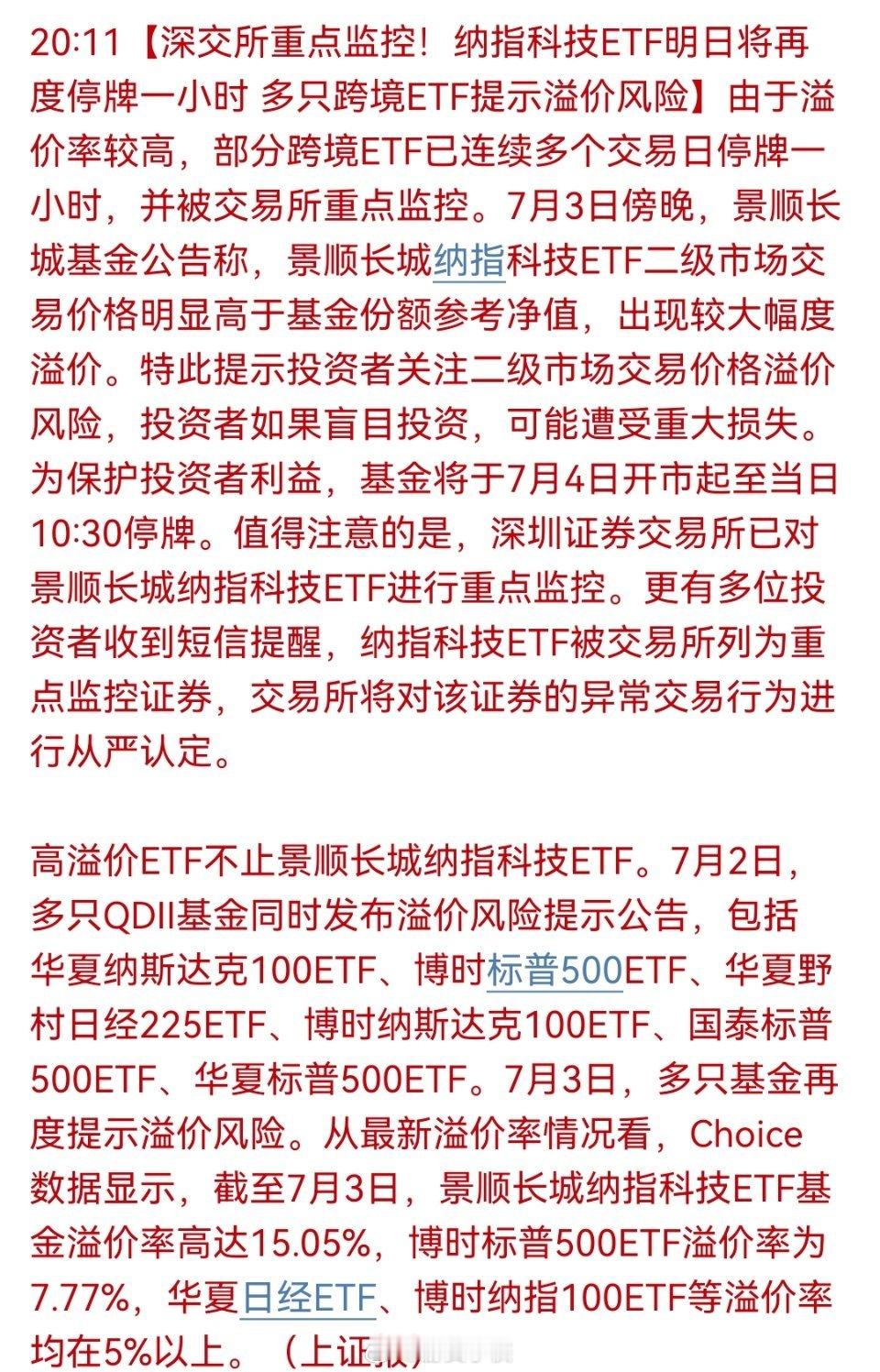 纳指科技etf明天将再度停牌1小时→可见有多火热！我说一件大家都没怎么留意的事，