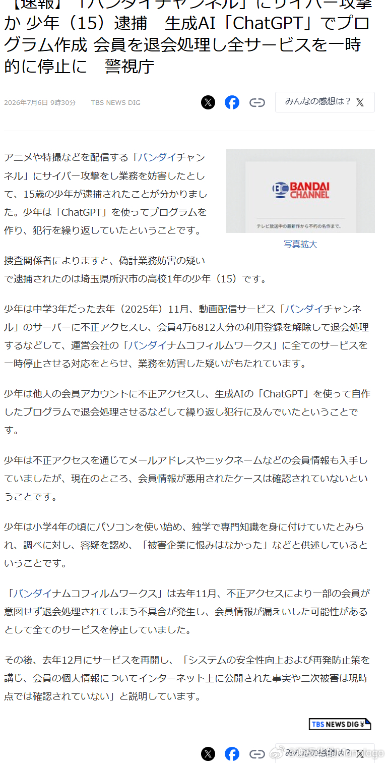 15岁日本少年因为入侵Bandai Channel服务器而被捕。涉事少年在去年1