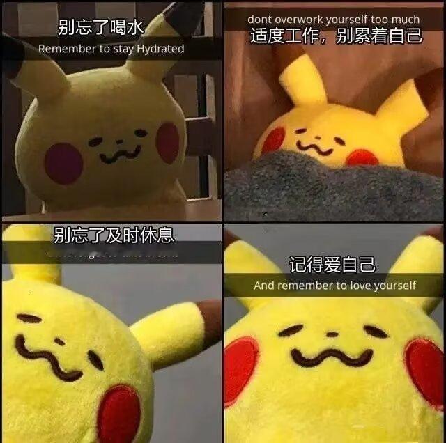 记得自己爱自己