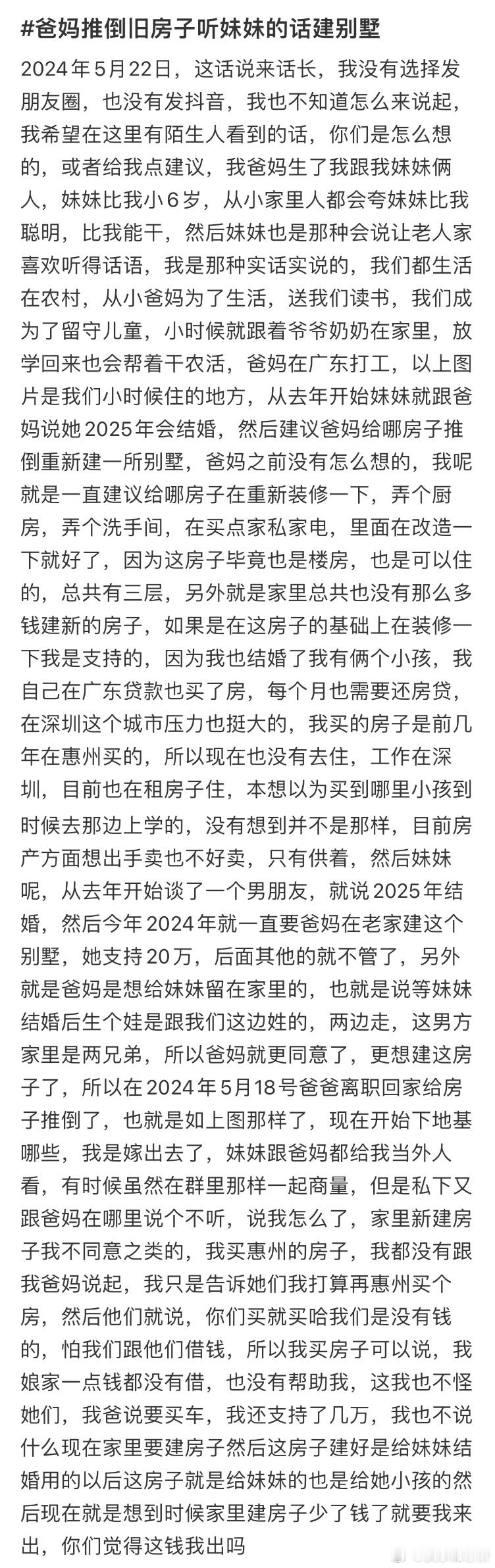 爸妈推倒旧房子听妹妹的话建别墅[哆啦A梦害怕] ​​​