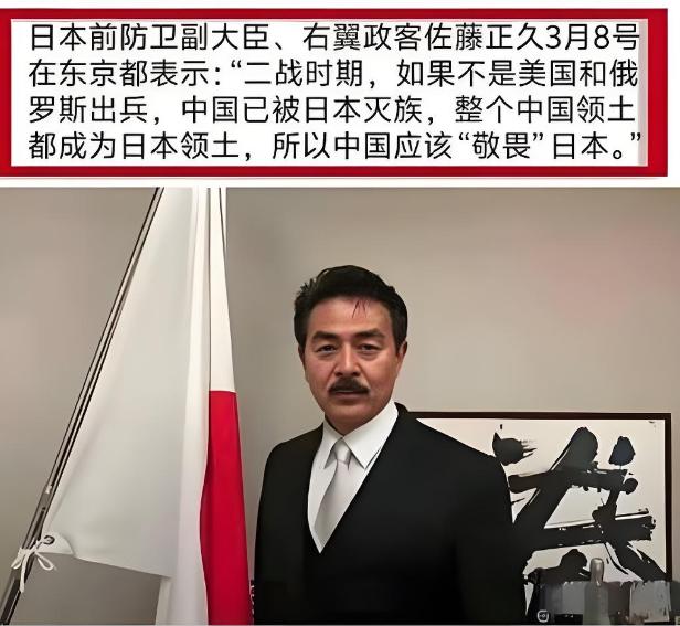 日本议员佐藤正久表示，二战时期，如果不是美国和俄罗斯出兵，中国已经被日本灭族了，