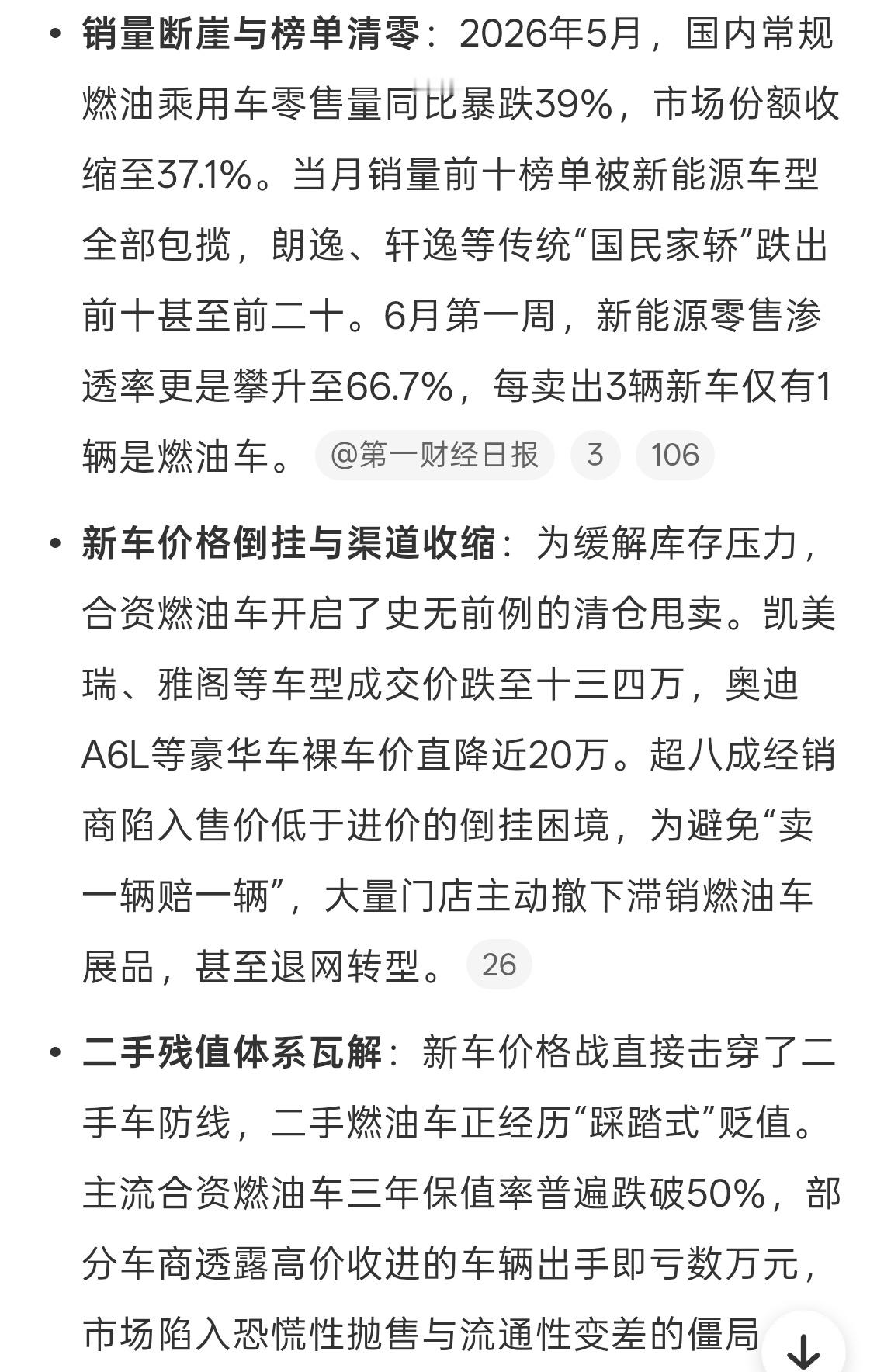 油车真的崩盘了吗肯定还有燃油车粉丝只买燃油车的，如果开惯了燃油车，抄底一台便宜的