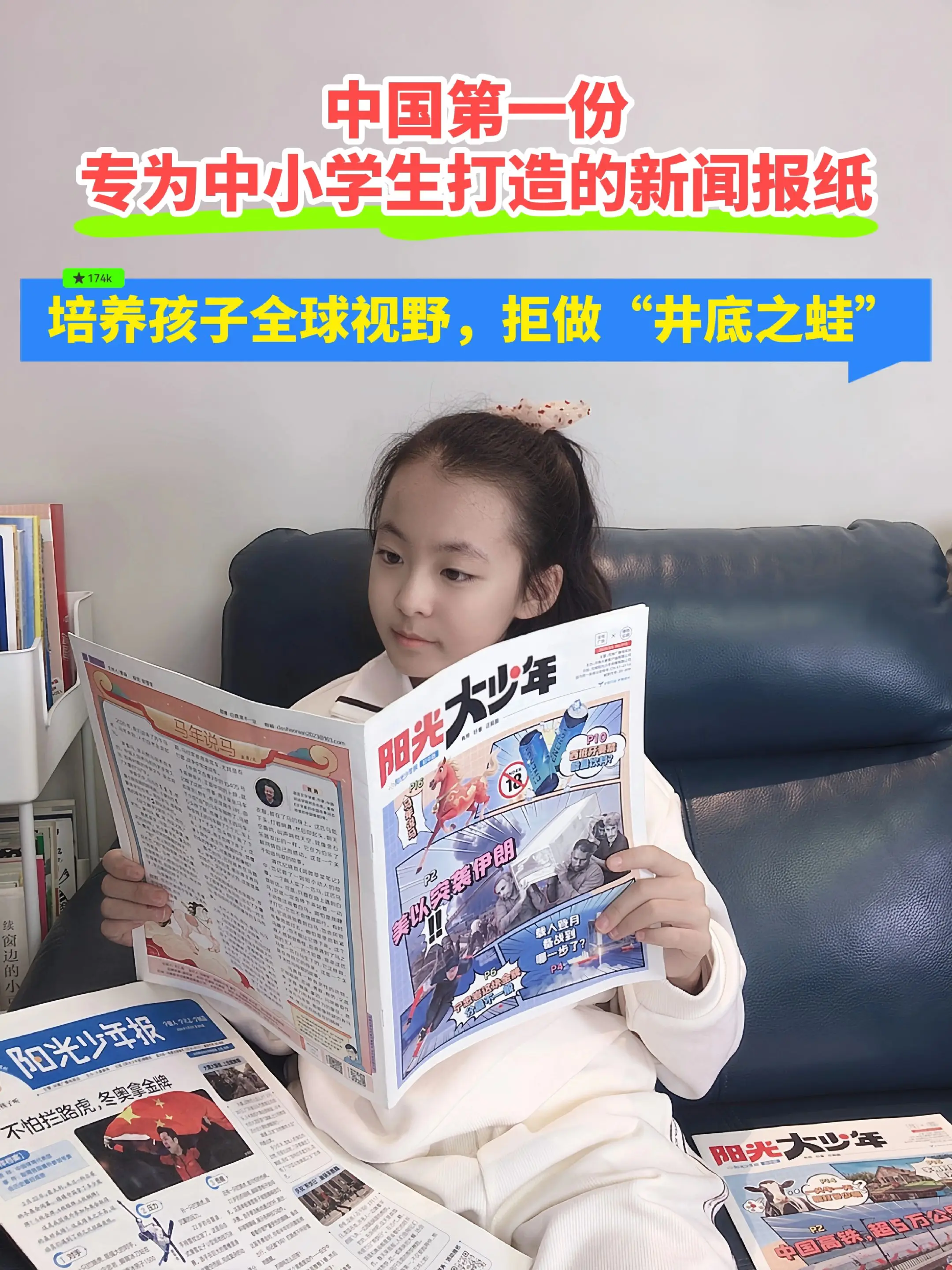 专为中小学生打造的新闻报纸🔥。用孩子看的懂的文字，讲述时事热点新闻...