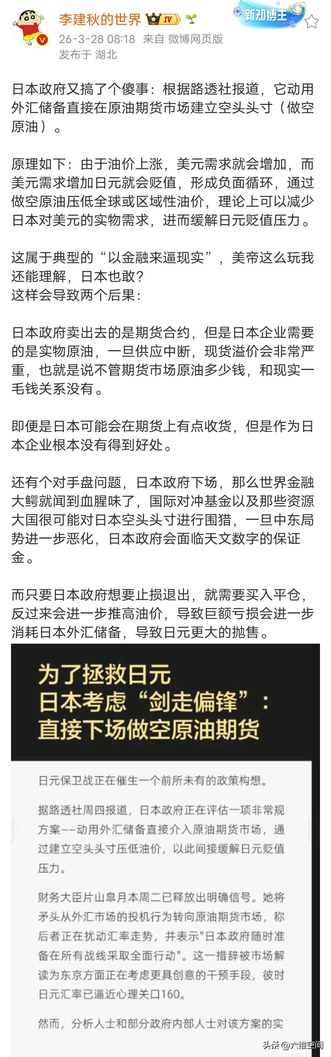 日元破160了，贬值速度太快了，日本甚至为了拯救日元，准备要做空原油期货，日本认