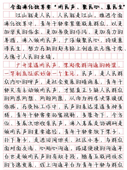 全面深化改革要听民声、聚民心、惠民生