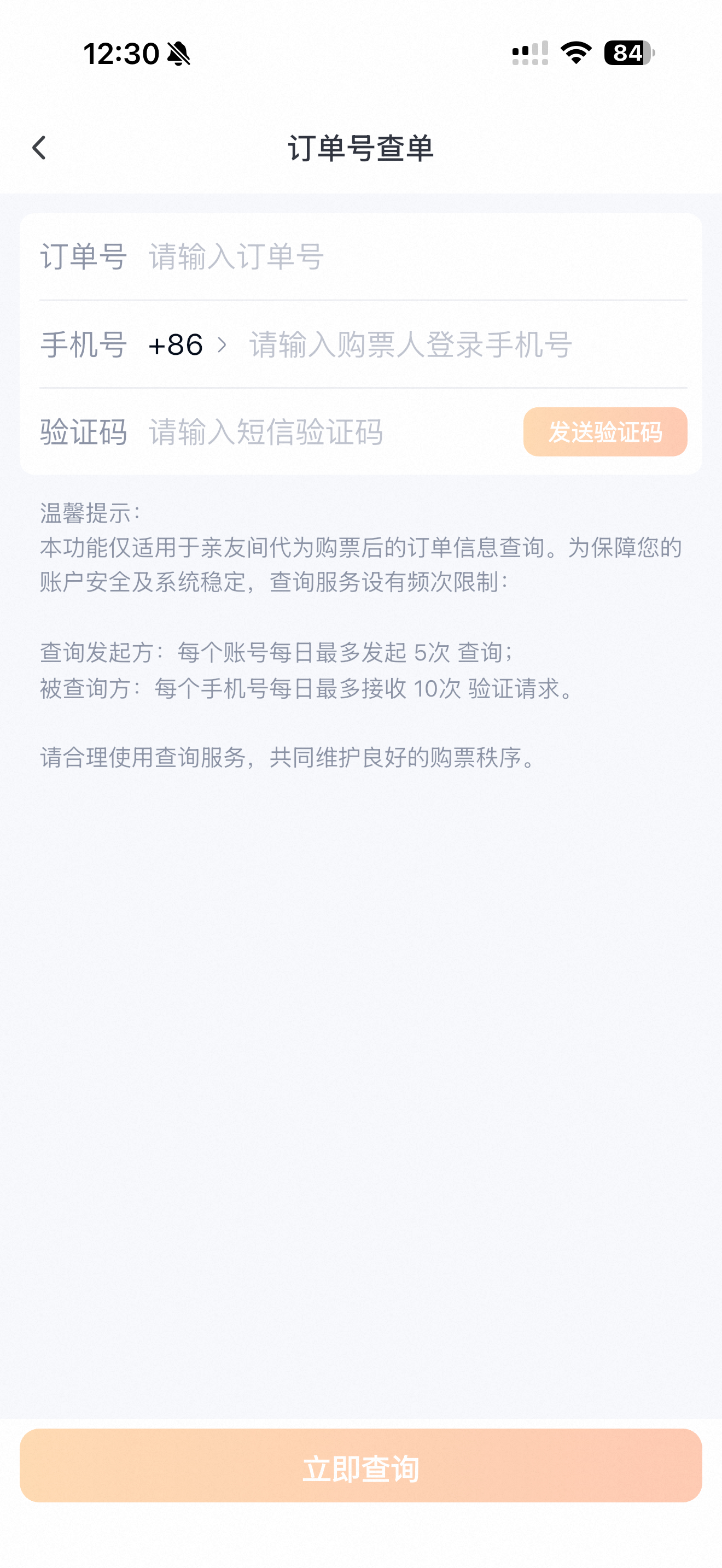 我才发现大麦现在有这个订单号查单了