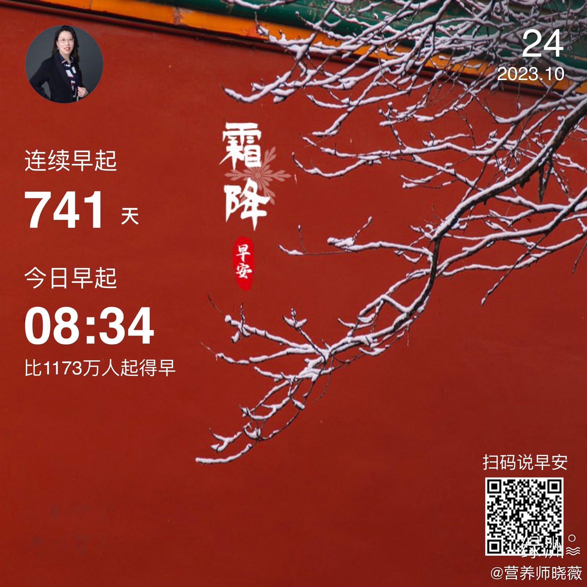 #早安#一朝秋暮遍地霜华 