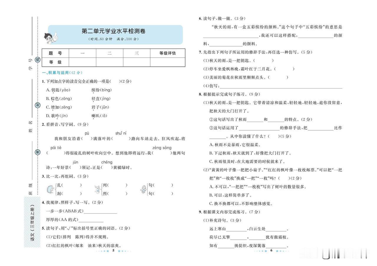 2024秋统编版语文三年级上册第二单元达标检测卷