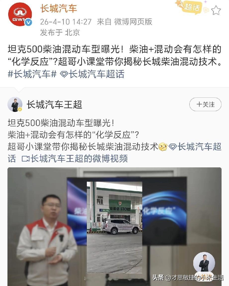 长城汽车闷声干大事！
坦克500柴油混动车型曝光！
长城汽车为什么要研发柴油混动