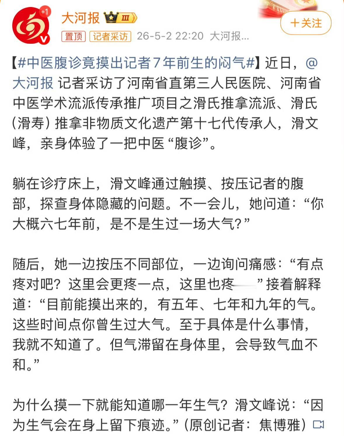 大河报，省直第三人民医院，这位中医看病和算命差不多一个套路。
成年人谁不会生气？