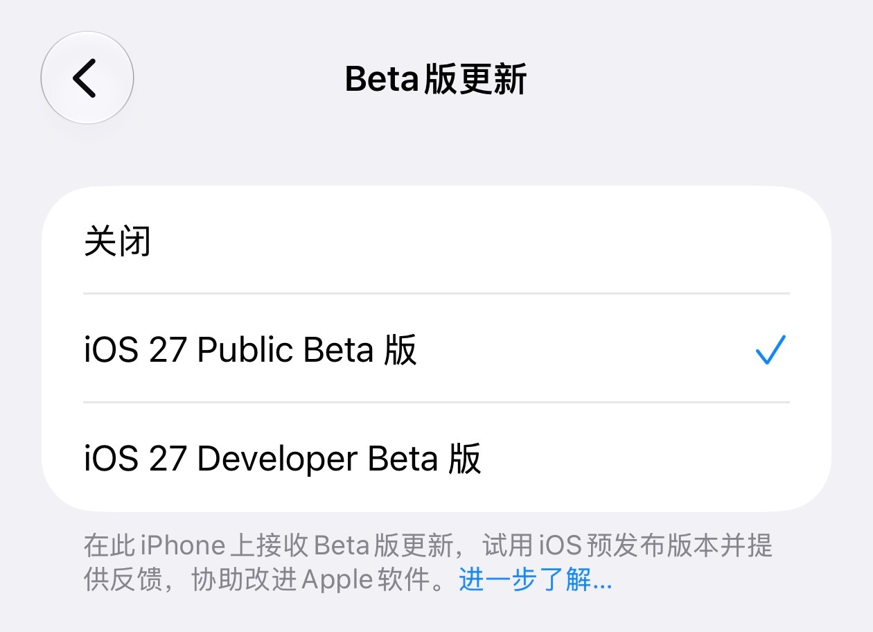 iOS 27 公测版已推送～此前已经升级为iOS 27 开发者测试版 Beta 