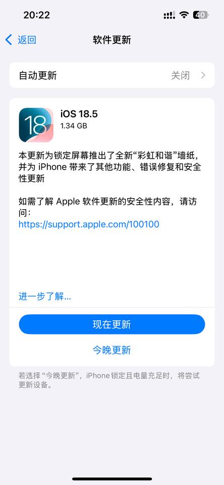 刚刷到苹果ios18.5更新的头条，就接到了通知。这一版能不能升？iOS 18