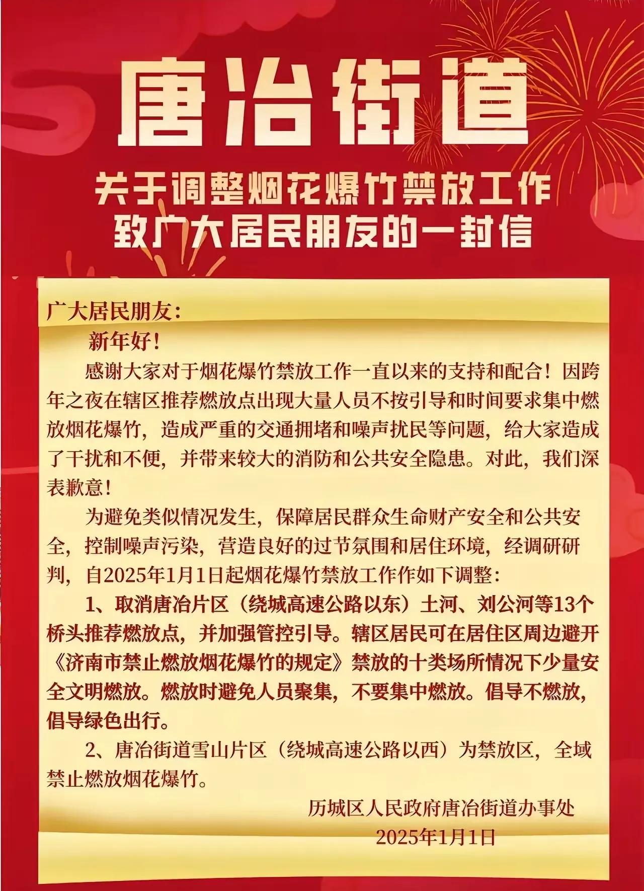 济南东唐冶烟花燃放点只运行了一天就取消了。主要原因是来的人太多了，听说还引发一场