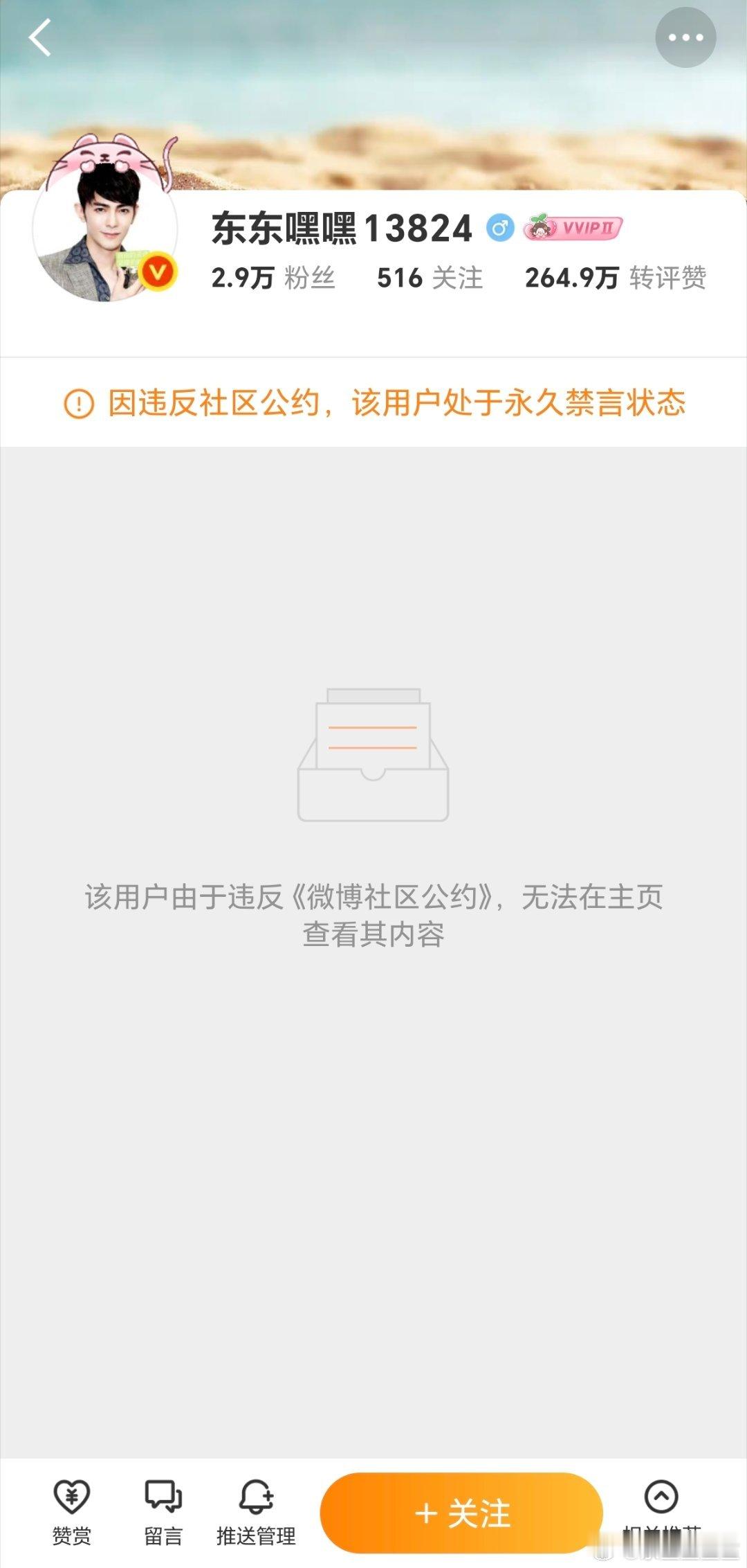 造谣朱志鑫的邓丝大粉宋子松被新浪封禁该！ ​​​