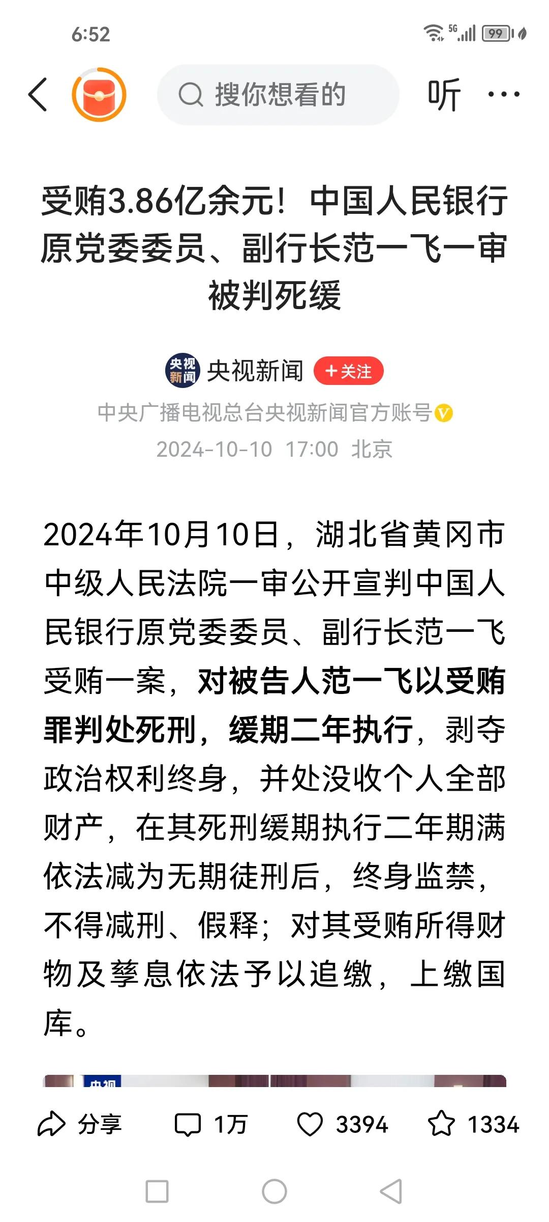 死刑其实不是重点，重点是能将受贿的财物及其孳息全部追缴，以及要没收家庭全部财产，
